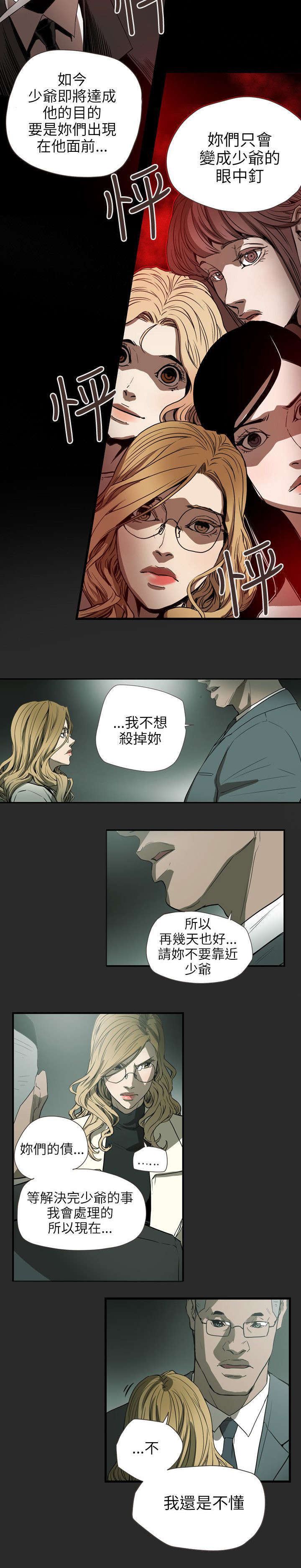 《温柔的骗局》第60章不安 第11页