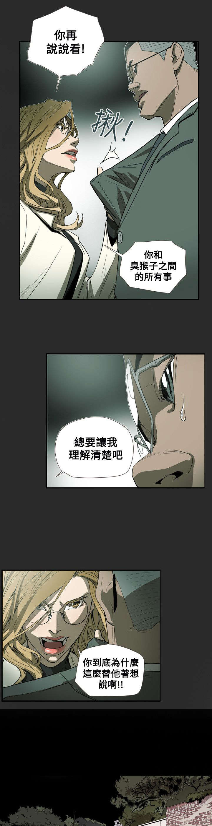 《温柔的骗局》第60章不安 第12页