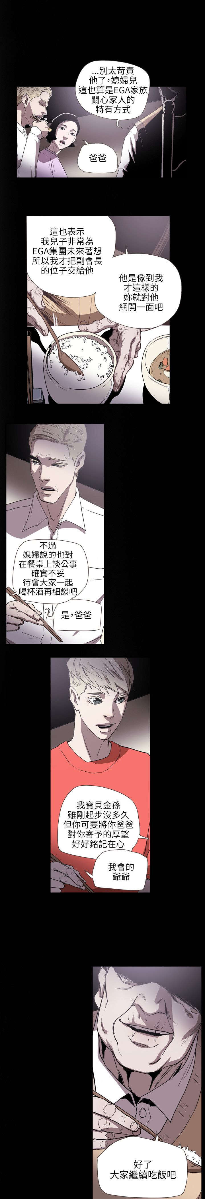 《温柔的骗局》第60章不安 第14页