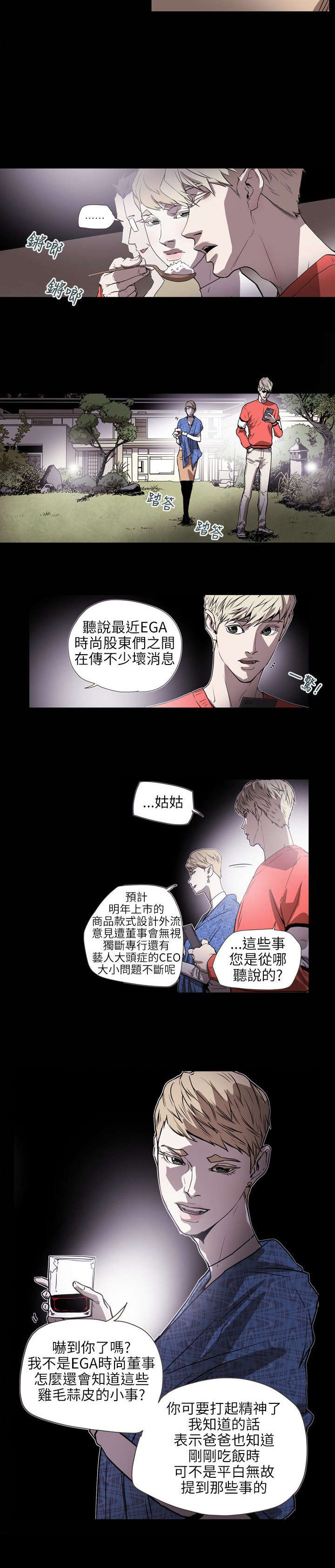 《温柔的骗局》第60章不安 第15页