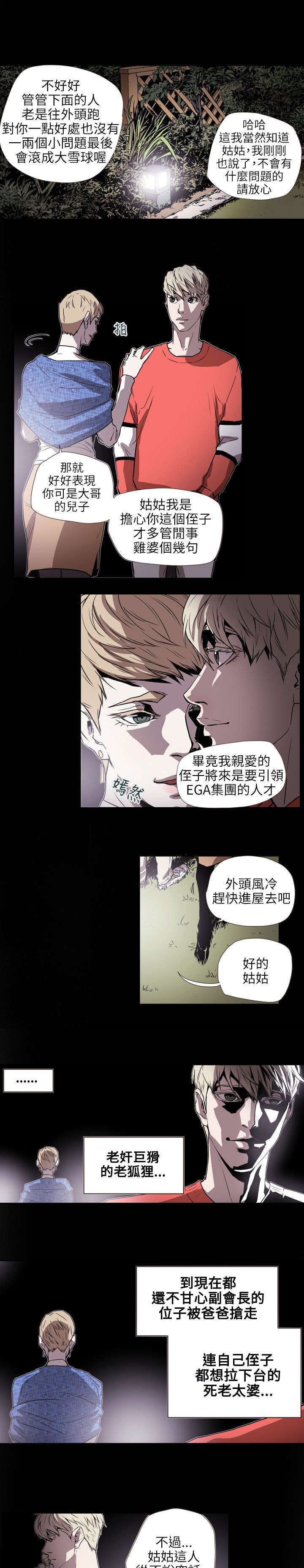 《温柔的骗局》第60章不安 第16页