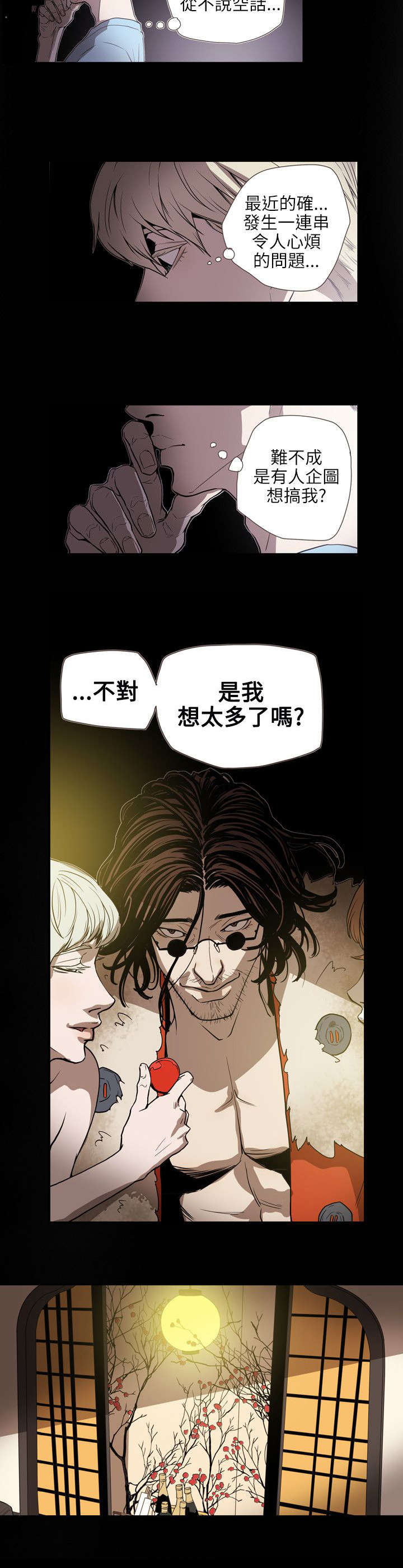 《温柔的骗局》第60章不安 第17页