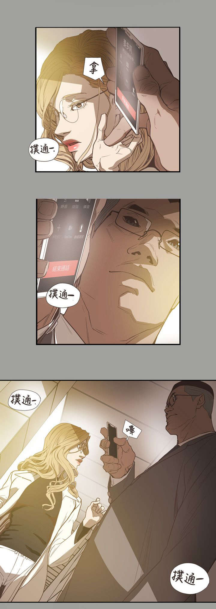 《温柔的骗局》第60章不安 第1页