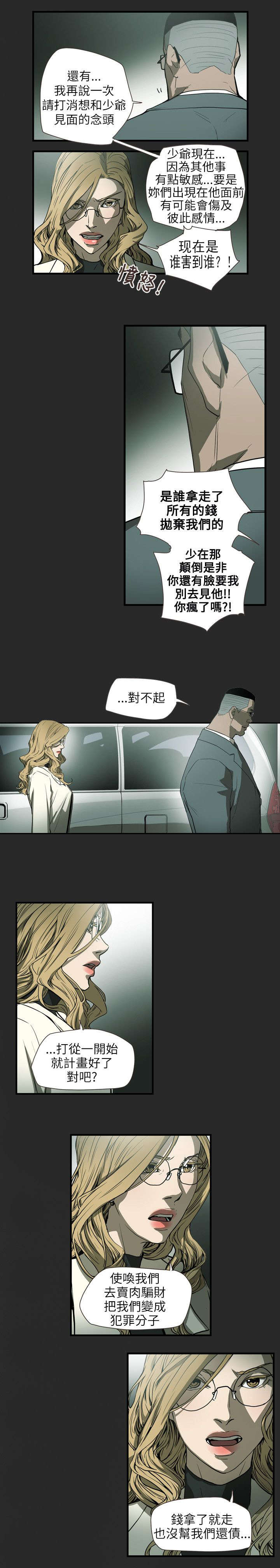 《温柔的骗局》第60章不安 第6页