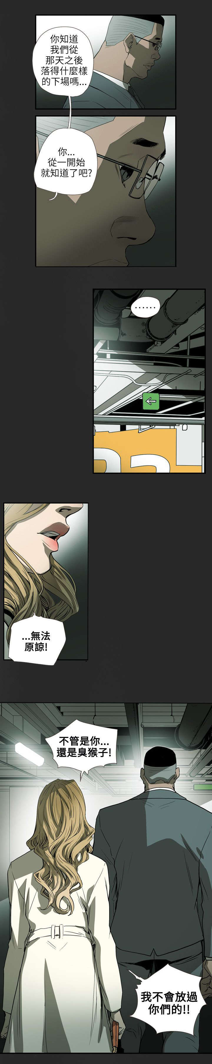 《温柔的骗局》第60章不安 第7页