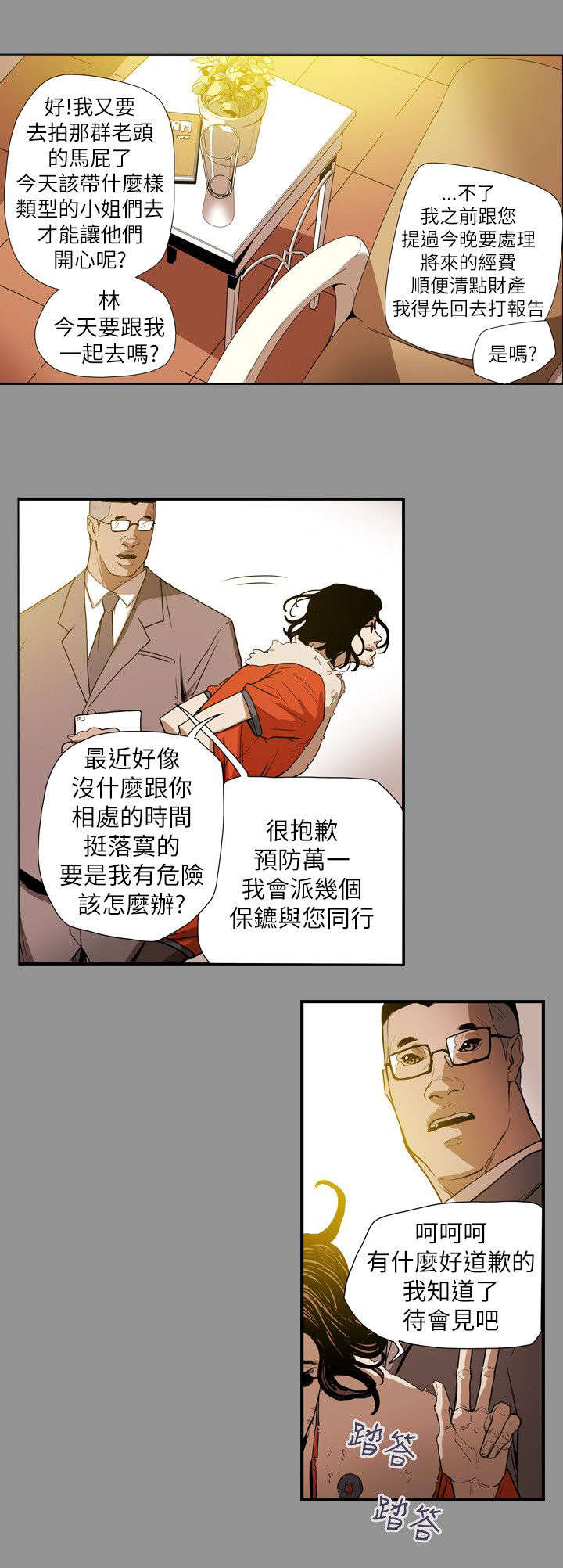 《温柔的骗局》第59章蓄谋 第14页