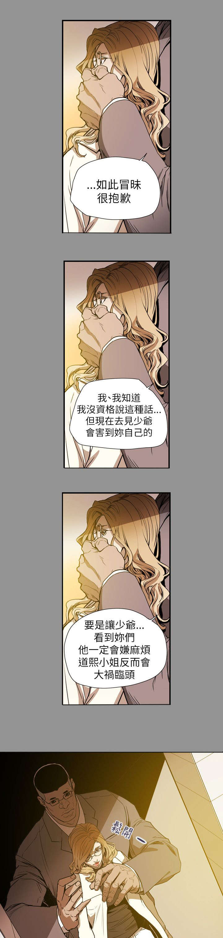 《温柔的骗局》第59章蓄谋 第19页
