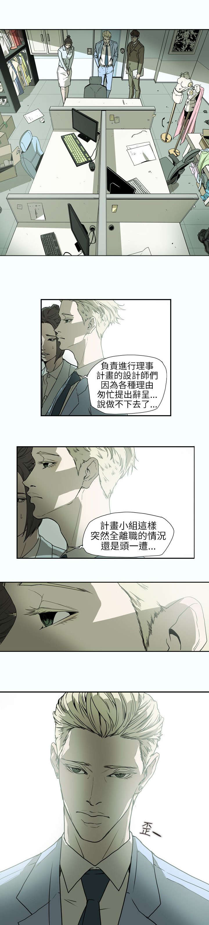 《温柔的骗局》第61章发现 第10页