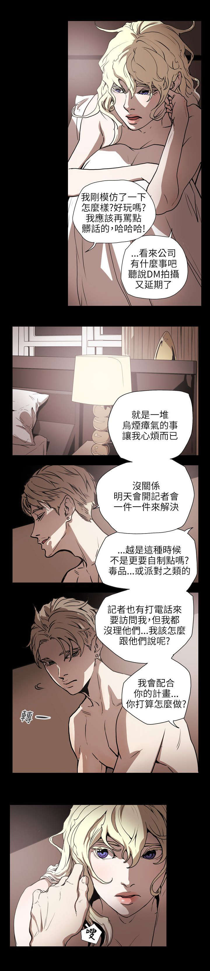《温柔的骗局》第61章发现 第17页