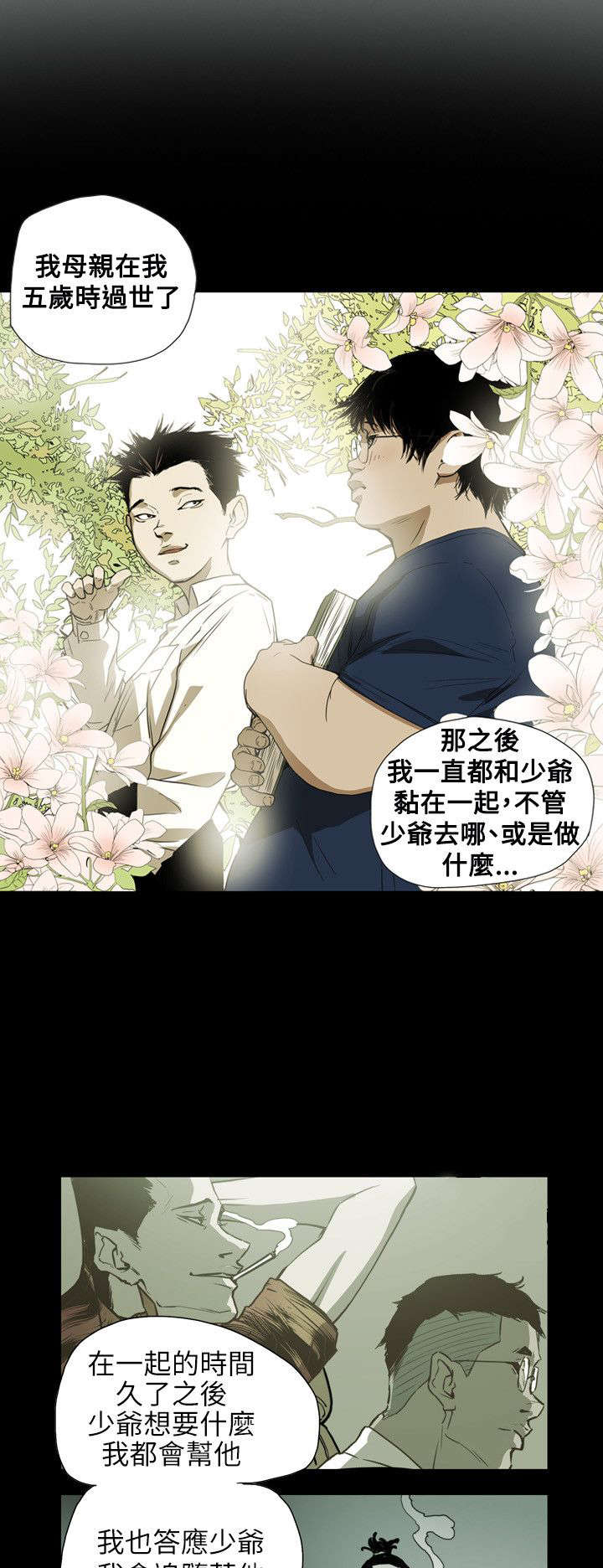 《温柔的骗局》第61章发现 第1页
