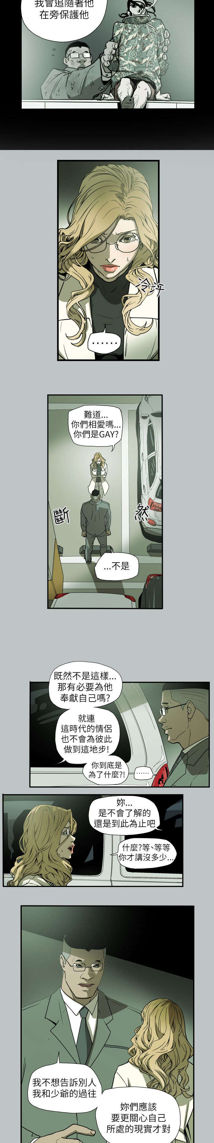 《温柔的骗局》第61章发现 第2页