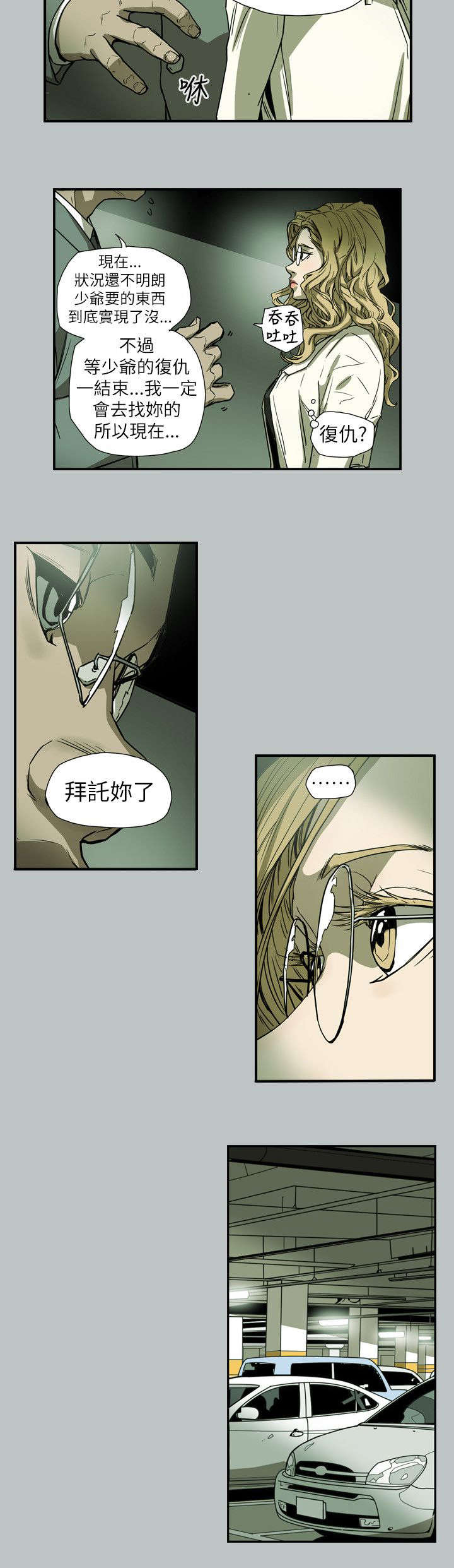 《温柔的骗局》第61章发现 第3页