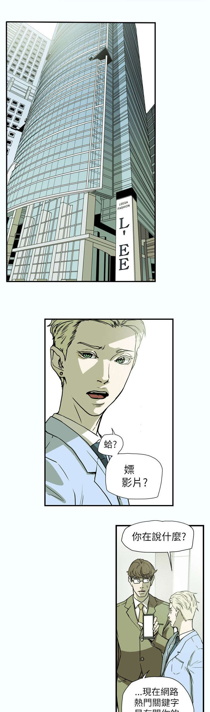 《温柔的骗局》第61章发现 第4页