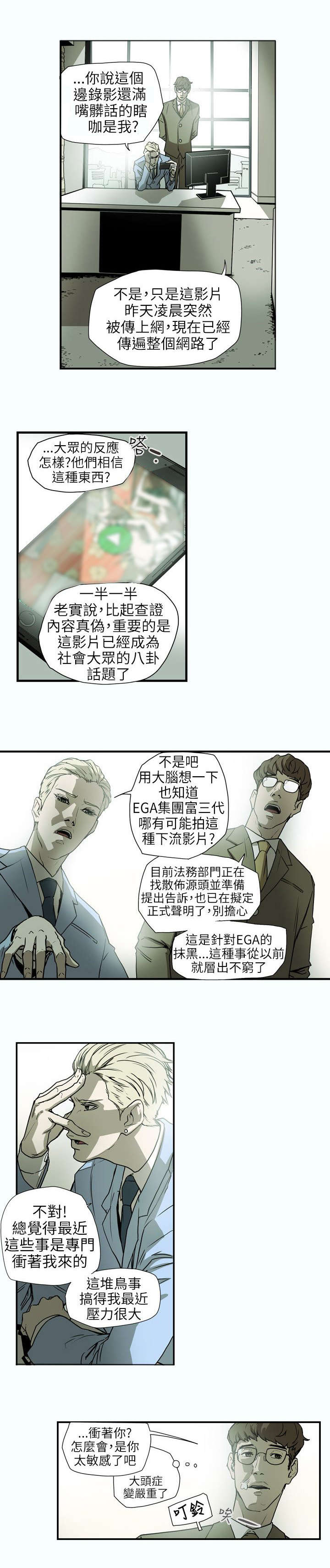 《温柔的骗局》第61章发现 第6页