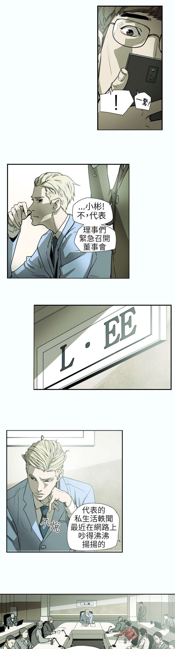 《温柔的骗局》第61章发现 第7页
