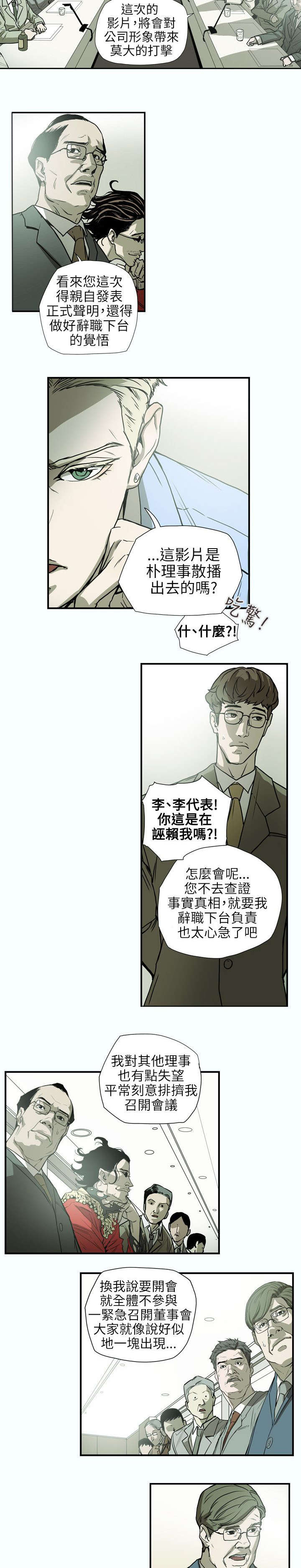 《温柔的骗局》第61章发现 第8页