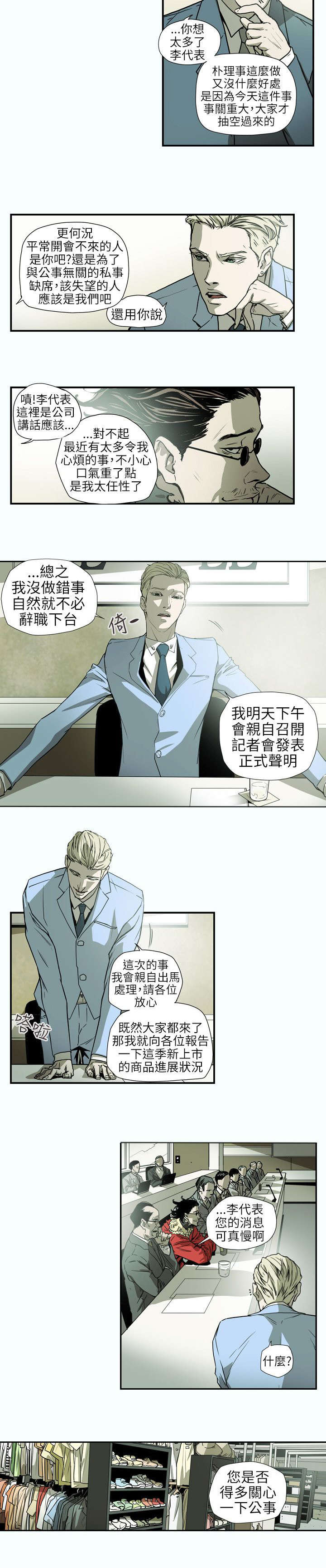 《温柔的骗局》第61章发现 第9页