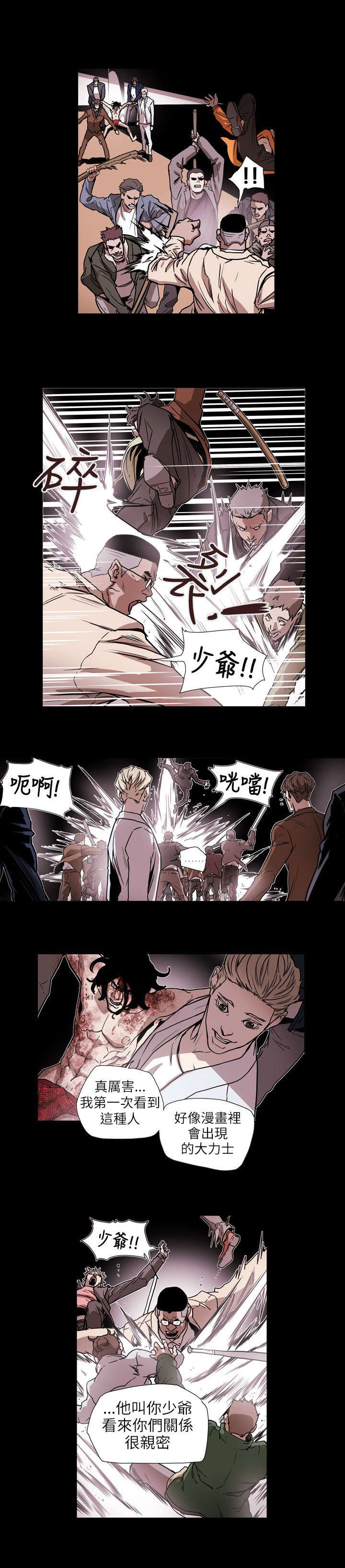《温柔的骗局》第63章出手 第14页