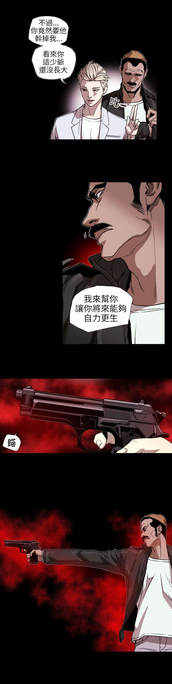 《温柔的骗局》第63章出手 第15页