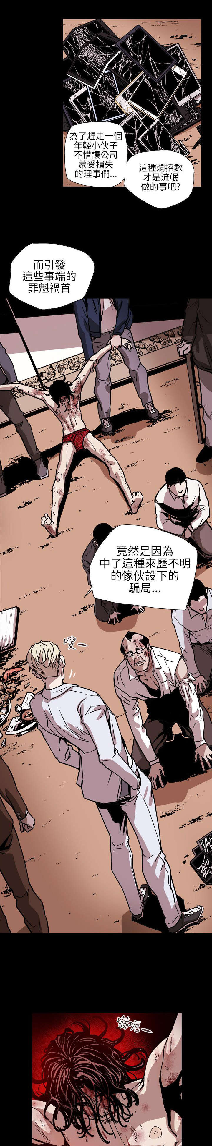 《温柔的骗局》第63章出手 第7页