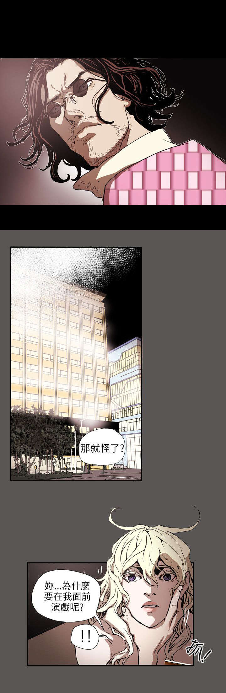 《温柔的骗局》第62章败露 第11页