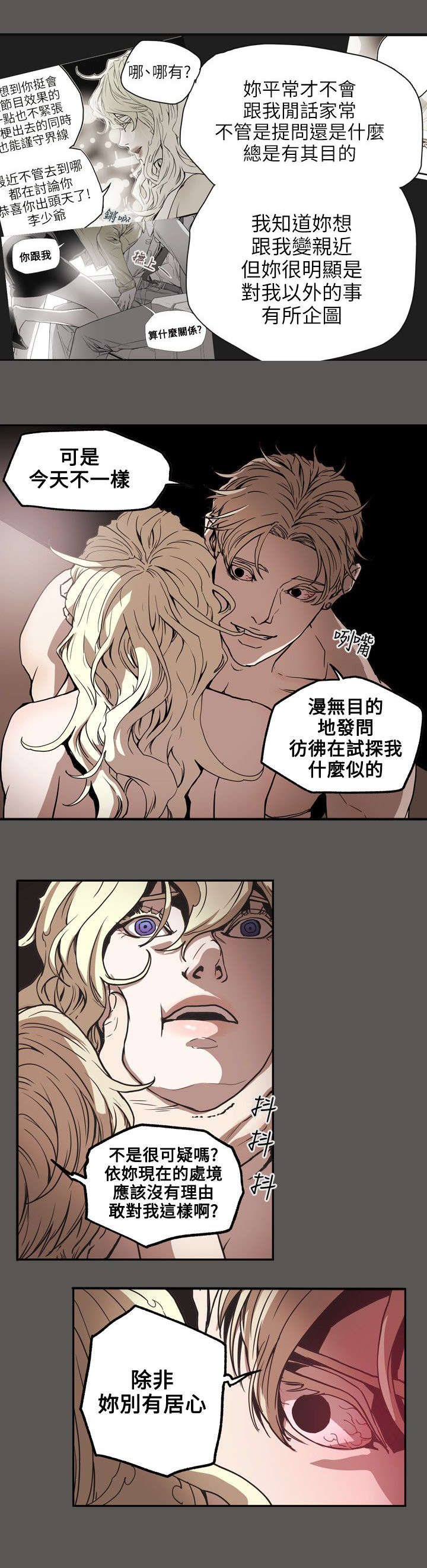 《温柔的骗局》第62章败露 第12页