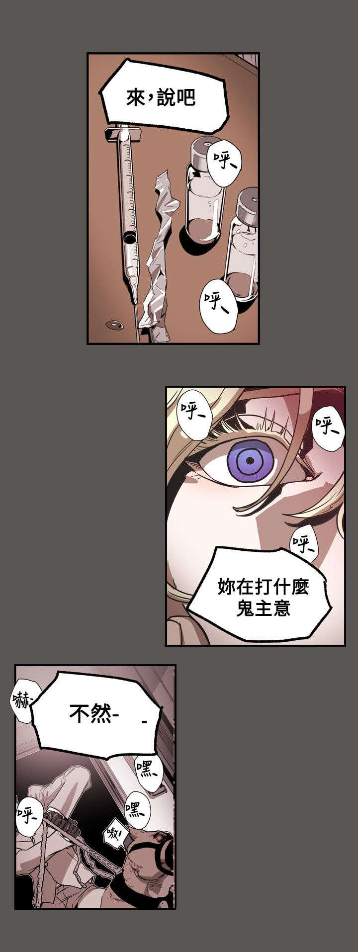 《温柔的骗局》第62章败露 第13页