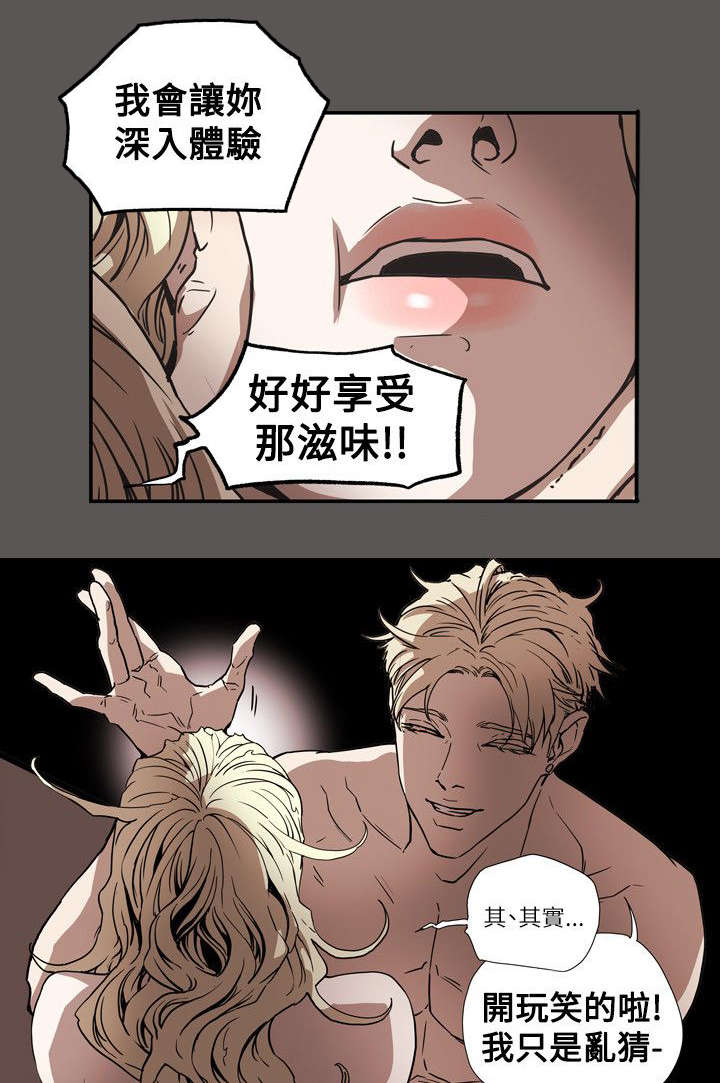 《温柔的骗局》第62章败露 第14页