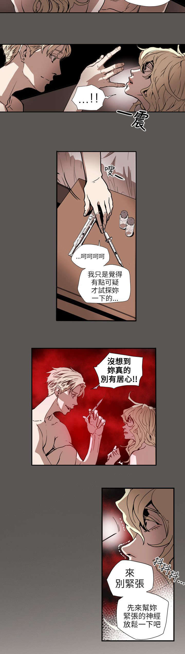 《温柔的骗局》第62章败露 第15页