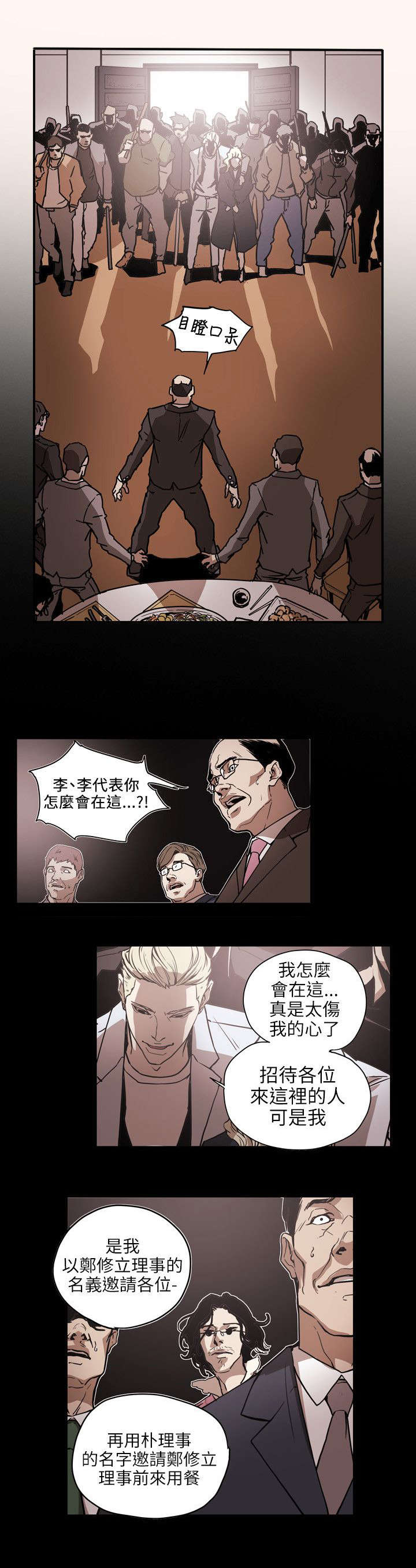 《温柔的骗局》第62章败露 第16页