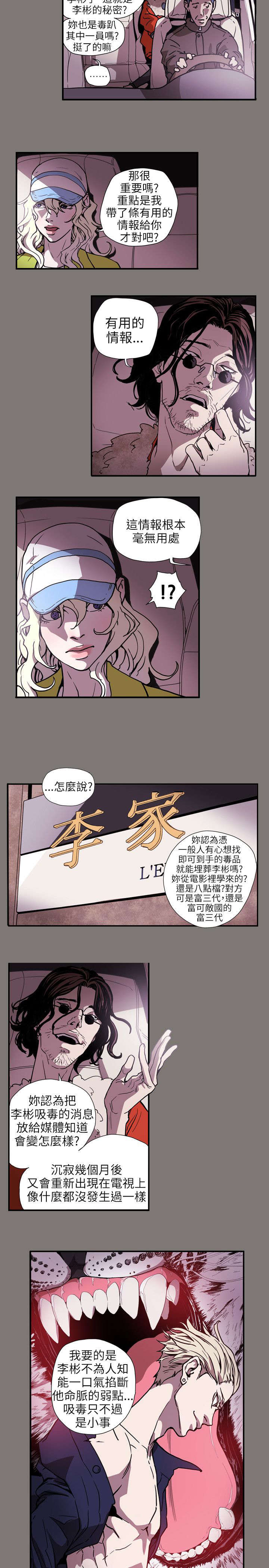 《温柔的骗局》第62章败露 第2页