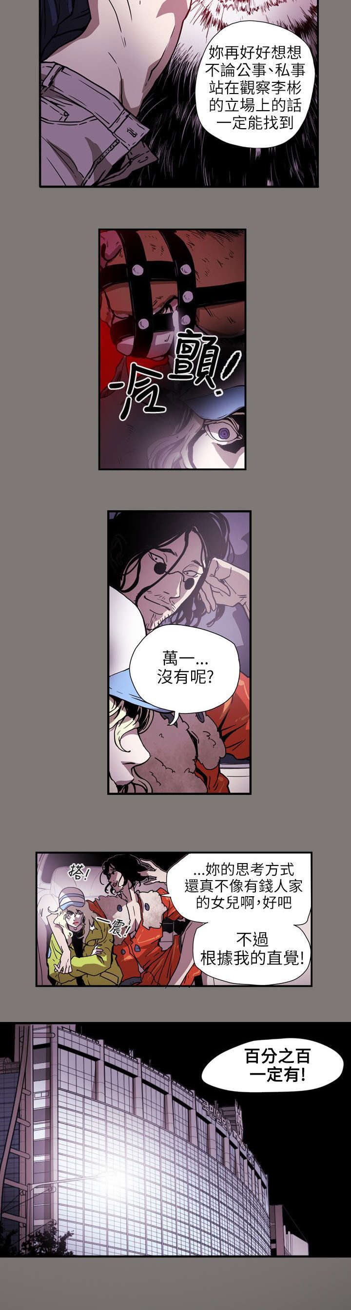 《温柔的骗局》第62章败露 第3页