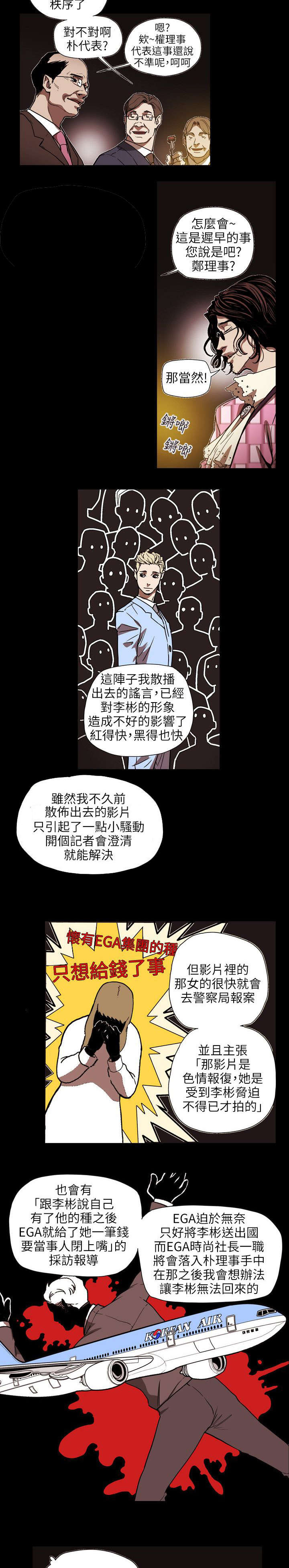 《温柔的骗局》第62章败露 第5页
