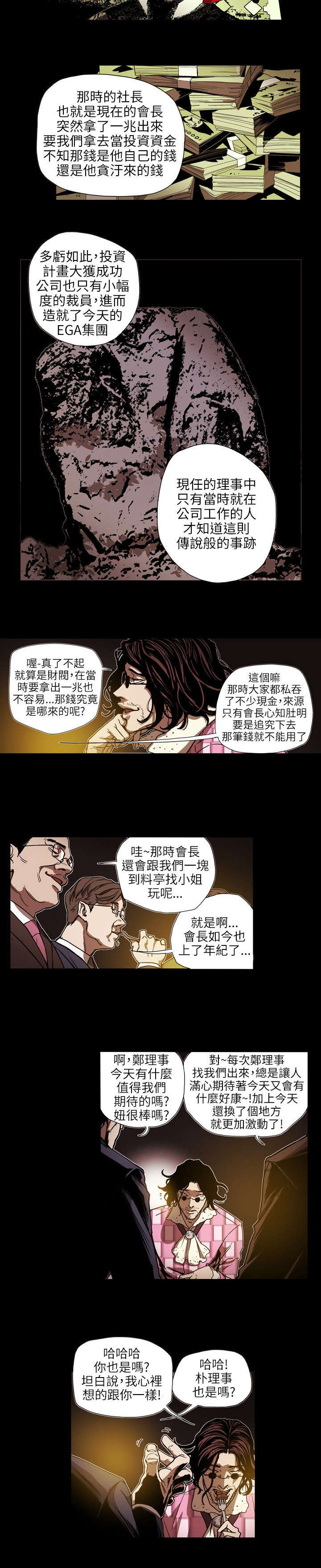 《温柔的骗局》第62章败露 第8页