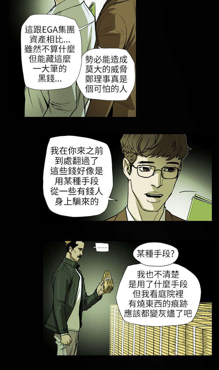 《温柔的骗局》第65章逃出 第10页