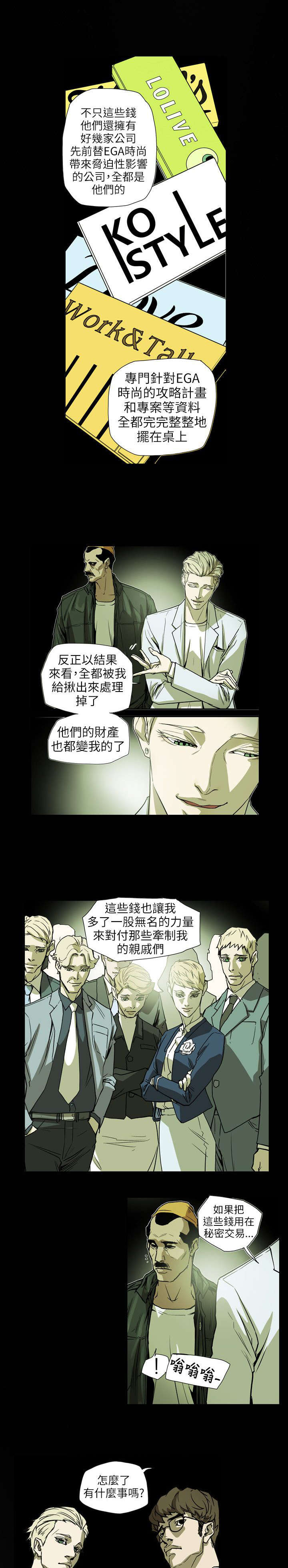 《温柔的骗局》第65章逃出 第11页