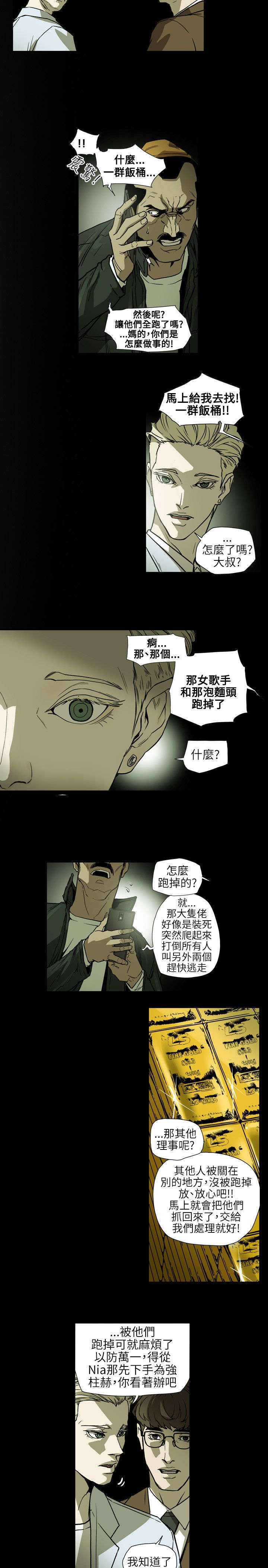 《温柔的骗局》第65章逃出 第12页