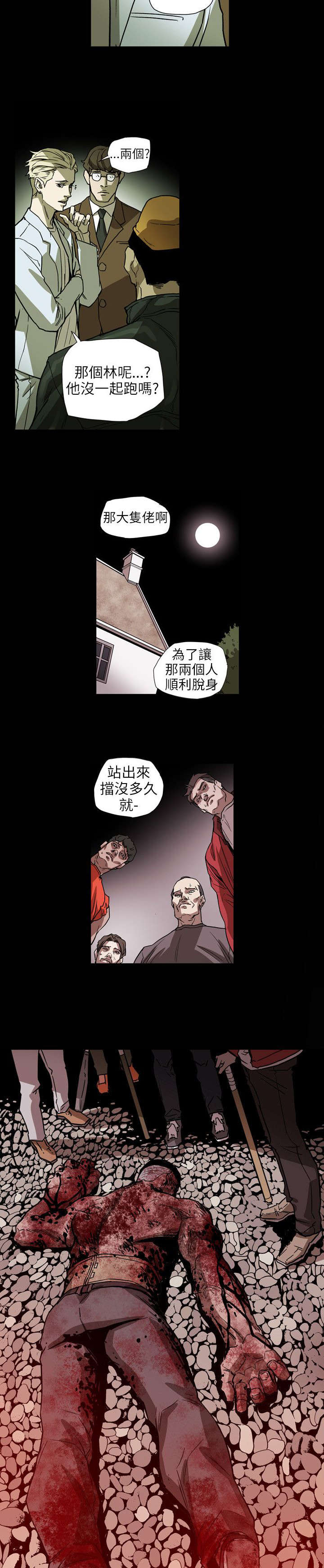 《温柔的骗局》第65章逃出 第13页