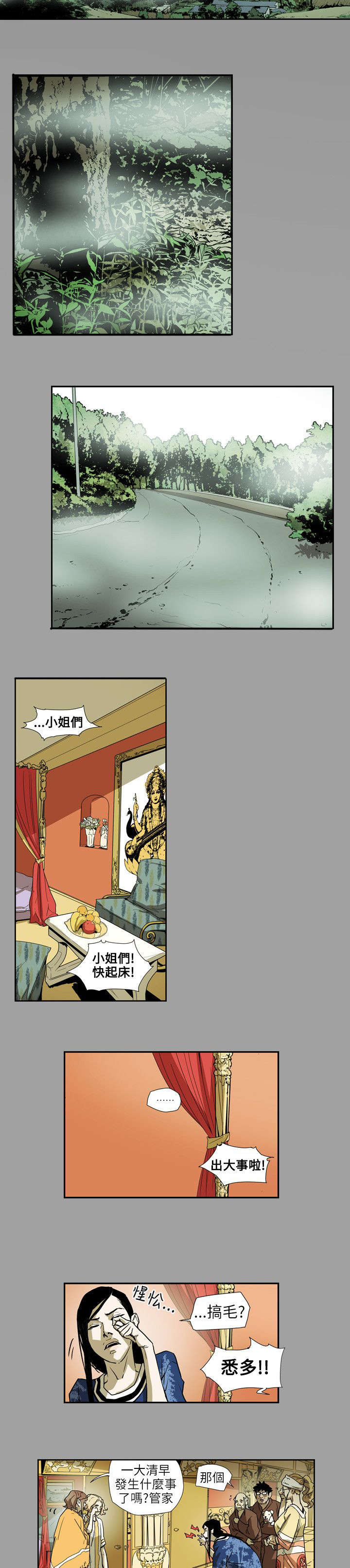 《温柔的骗局》第65章逃出 第15页