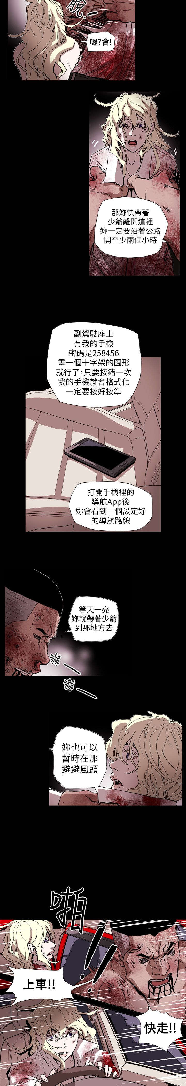 《温柔的骗局》第65章逃出 第7页