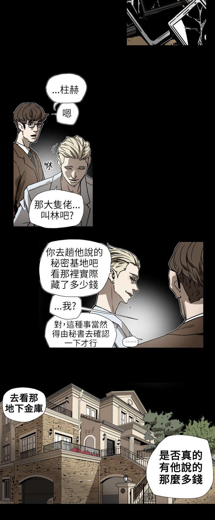 《温柔的骗局》第64章交换 第10页
