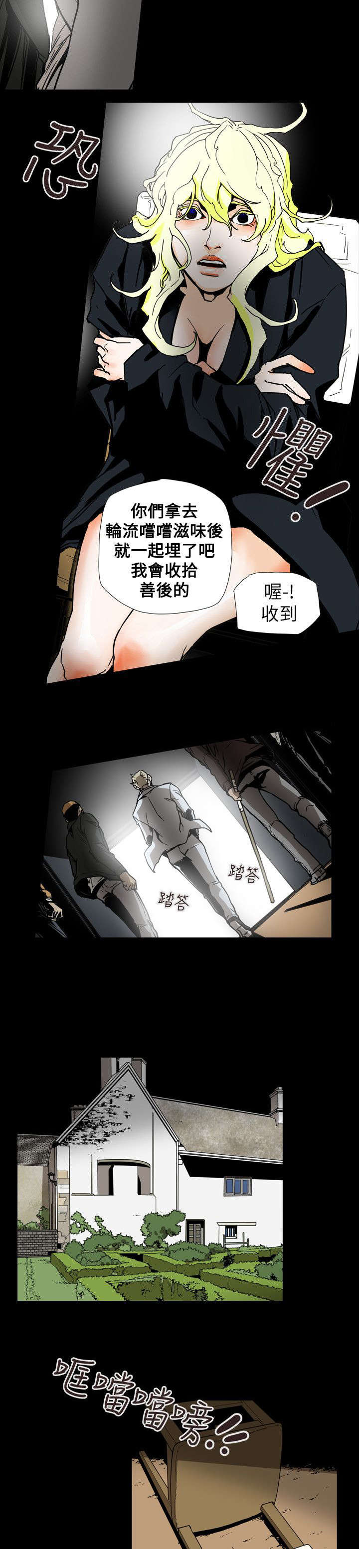 《温柔的骗局》第64章交换 第15页