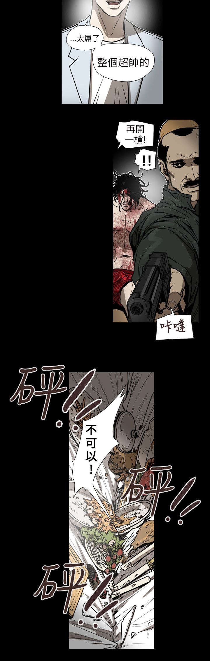《温柔的骗局》第64章交换 第3页