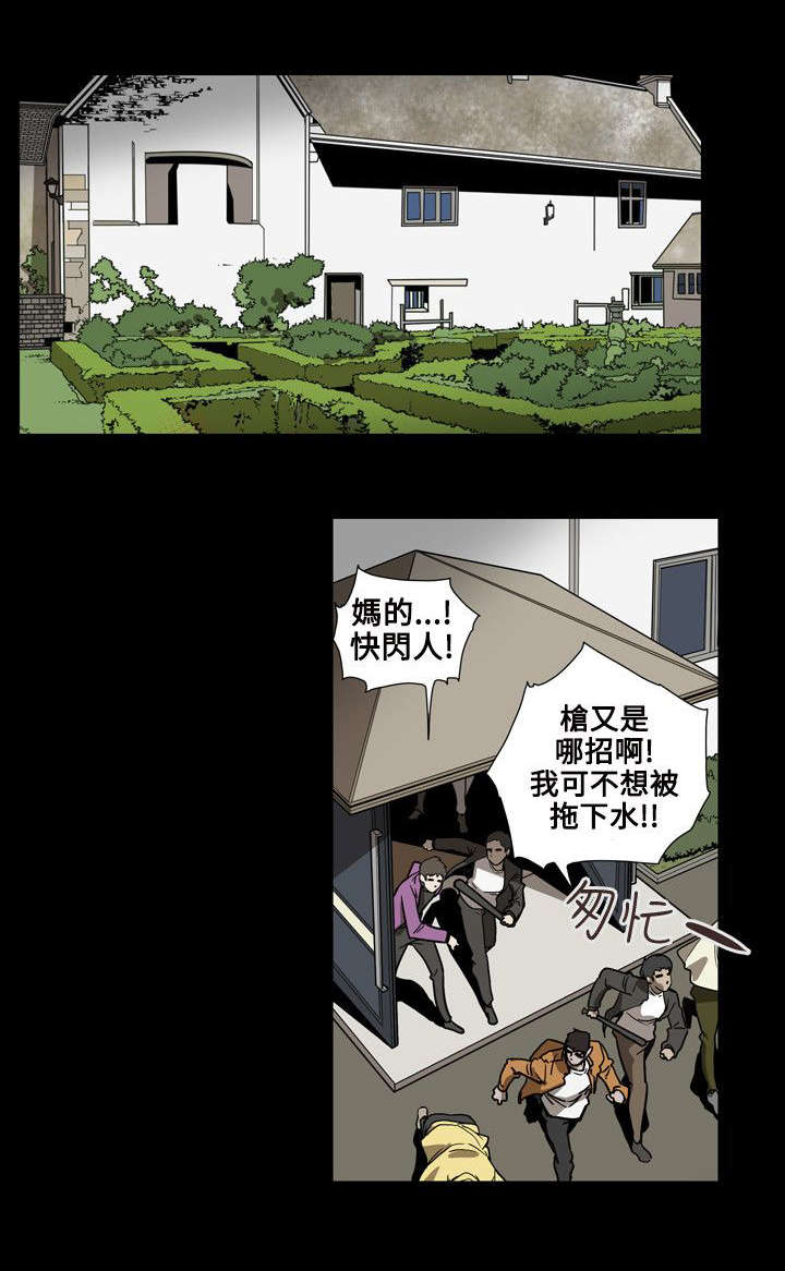 《温柔的骗局》第64章交换 第4页