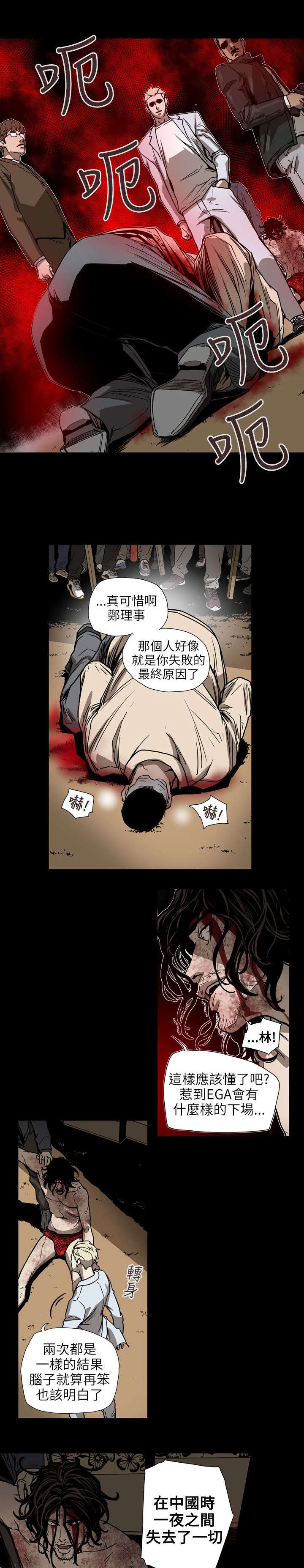 《温柔的骗局》第64章交换 第5页