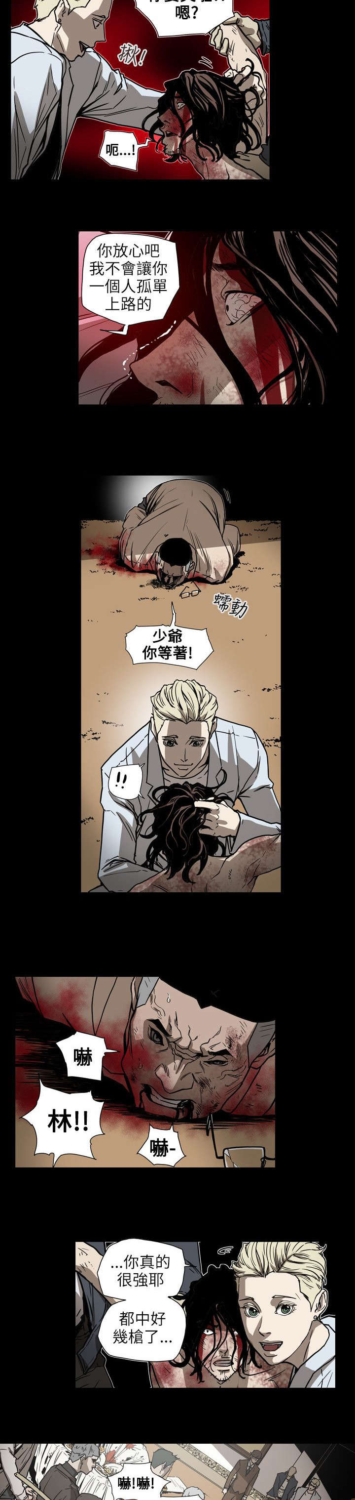 《温柔的骗局》第64章交换 第7页
