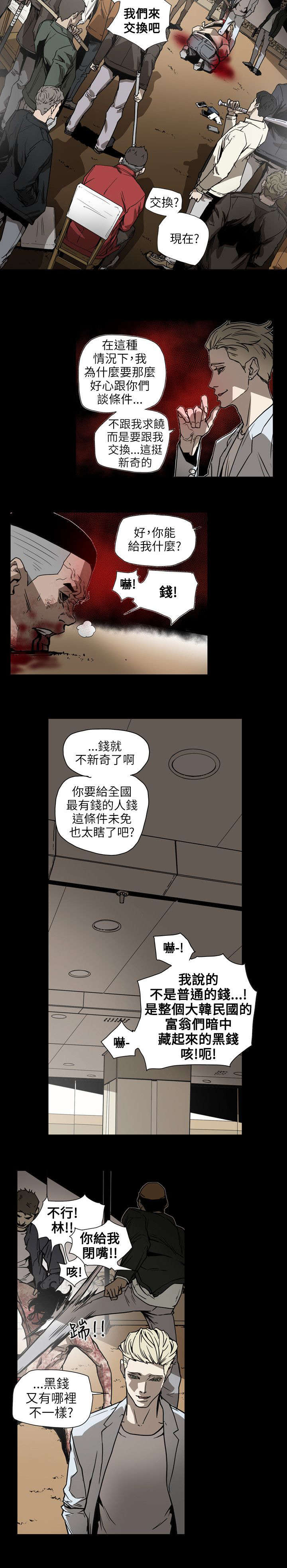 《温柔的骗局》第64章交换 第8页