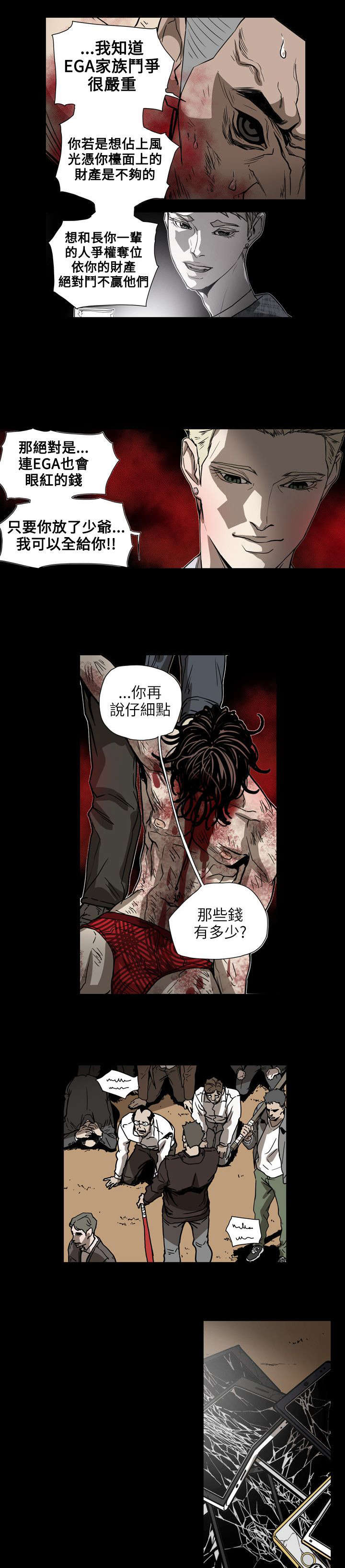 《温柔的骗局》第64章交换 第9页