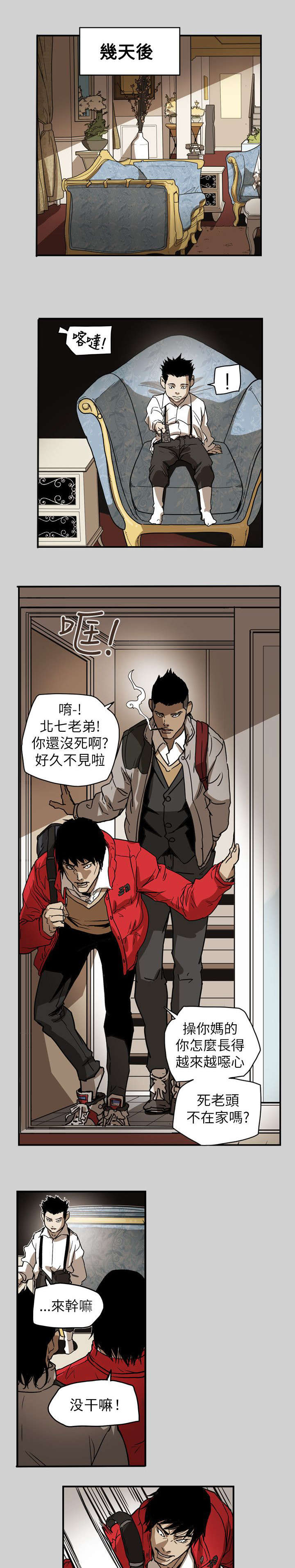 《温柔的骗局》第66章林 第13页