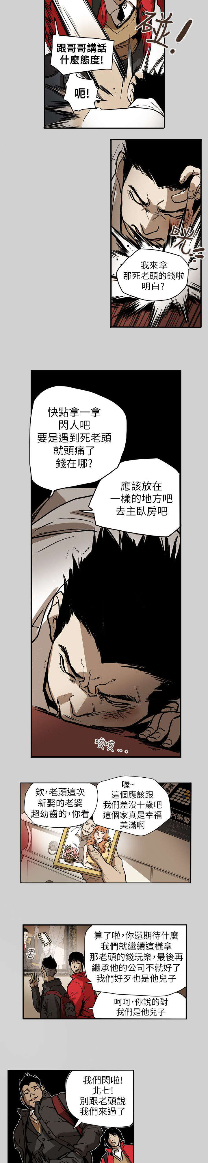 《温柔的骗局》第66章林 第14页